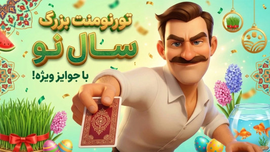 دریم لند | حکم، منچ و بازیهای کارتی آنلاین — تصویر 2